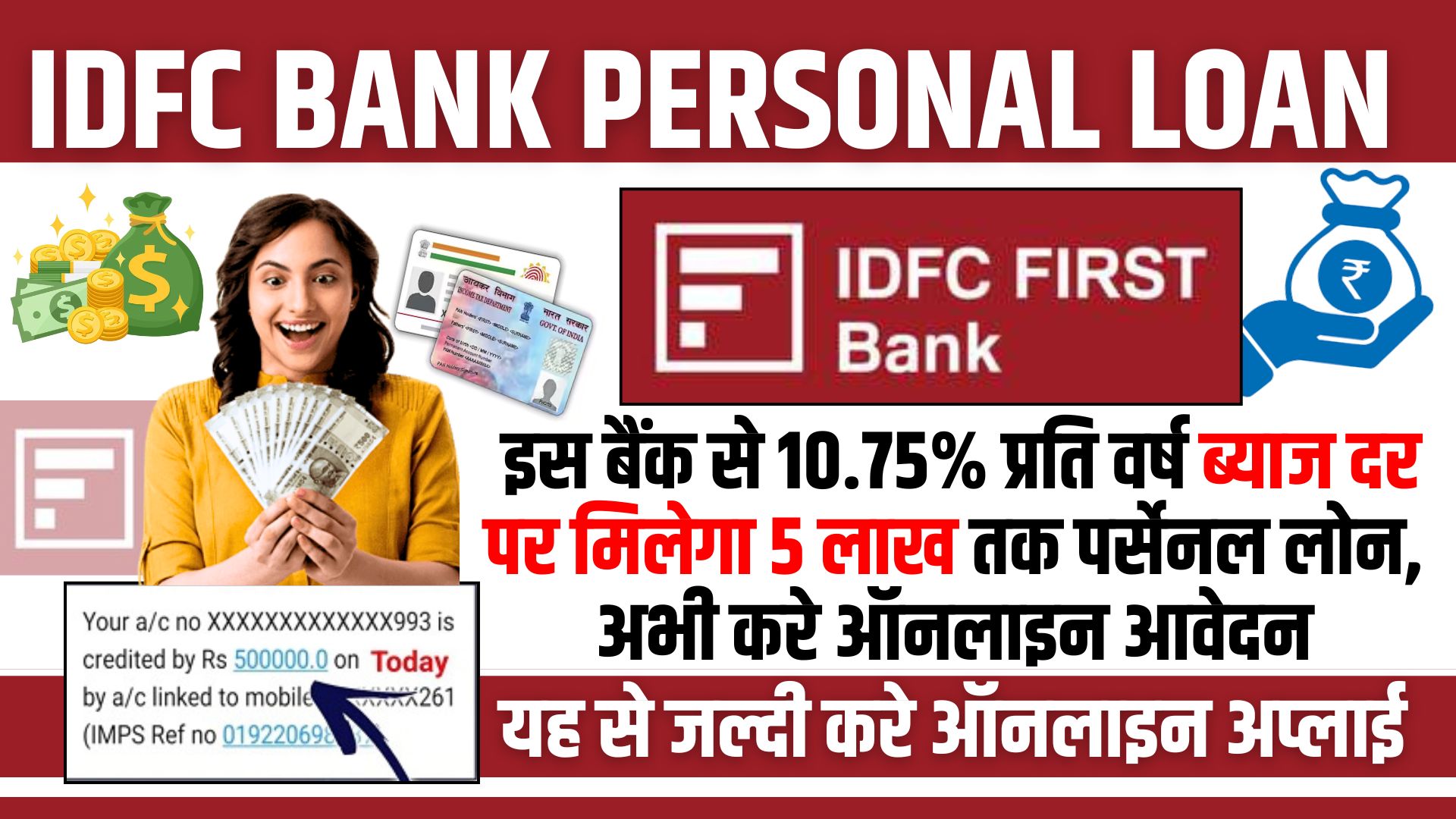 IDFC Bank Personal Loan इस बैंक से 10.75 प्रति वर्ष ब्याज दर पर मिलेगा