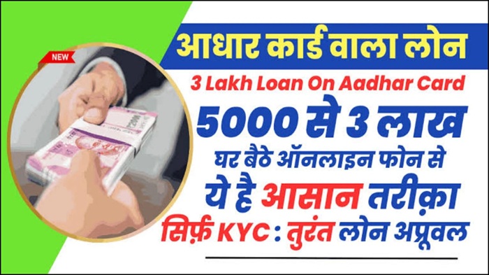 Aadhaar Card Loan Process