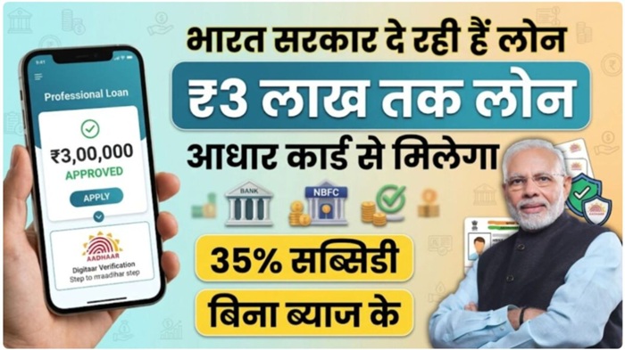 Aadhar Card Business Loan