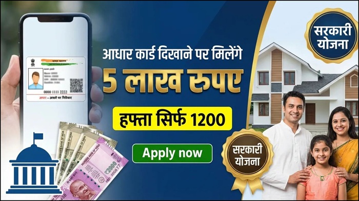 Aadhar Card Loan Apply