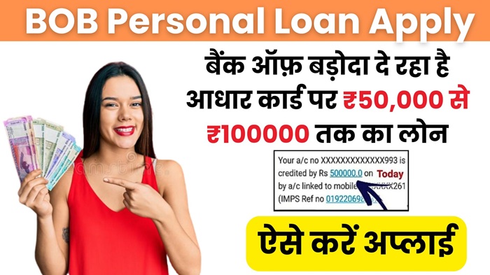 Bank of Baroda Loan 2026