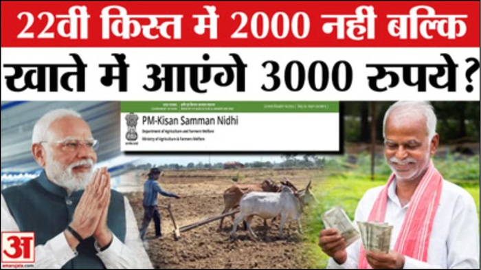 PM Kisan 23nd Installment Payment