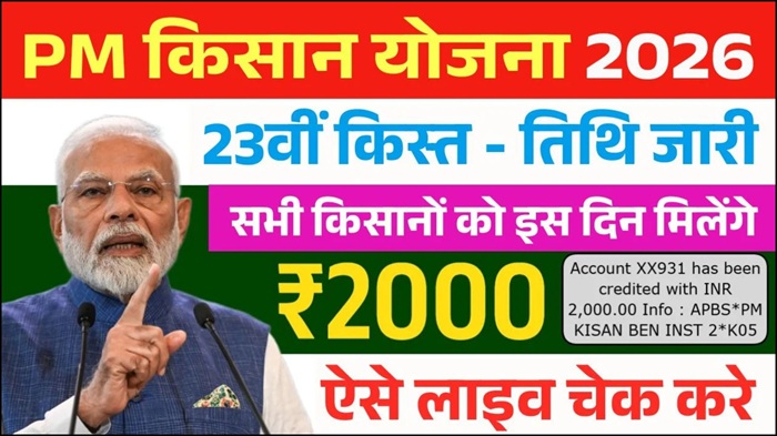 PM Kisan 23th Installment Date 2026
