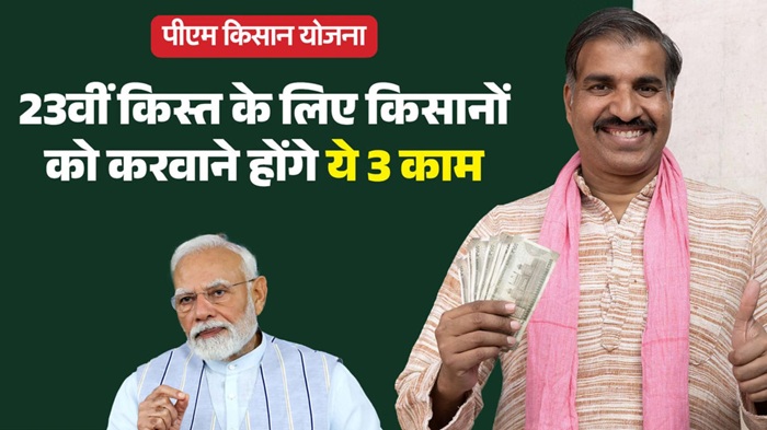 PM Kisan Yojana 23rd Installment