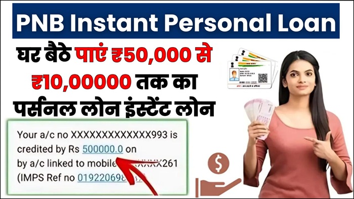 PNB Personal Loan 2026