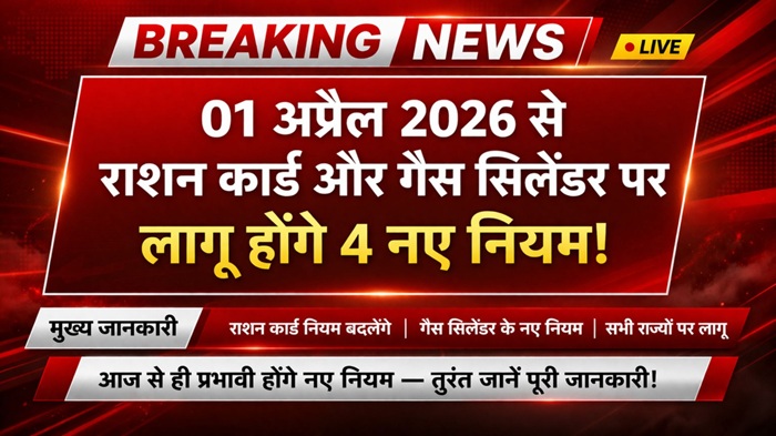 Ration Card new rules 2026