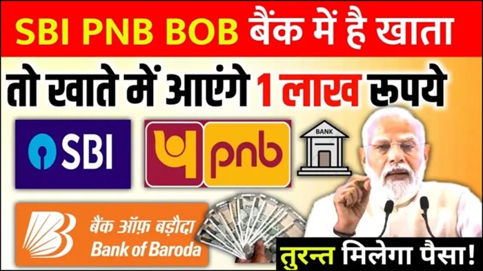 SBI PNB BoB Instant Personal Loan