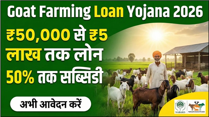 Bakri Palan Yojana 2026