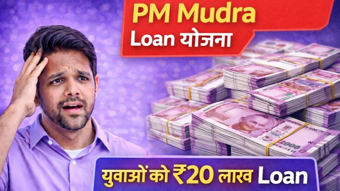 PMMY Loan Yojana 2026