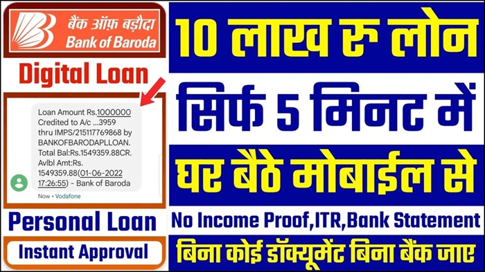 Bank of Baroda Loan 2026