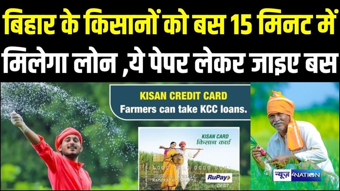 Kisan Credit Card Loan