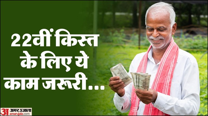 PM Kisan Samman Nidhi Yojana