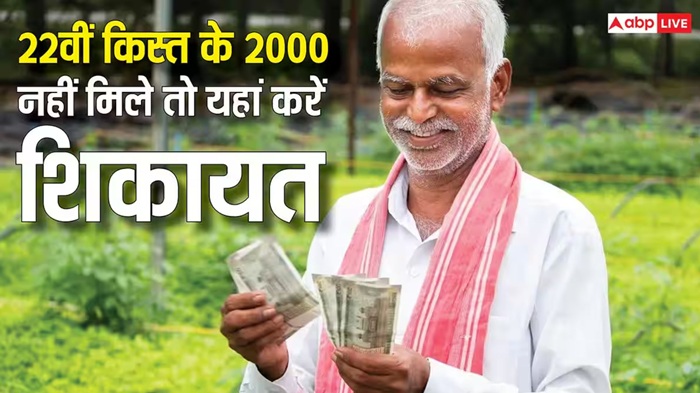 PM Kisan Yojana Complaint