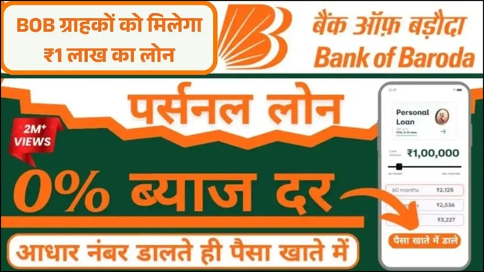 Bank of Baroda Loan 2026