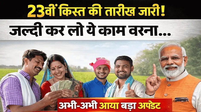 PM Kisan 23rd Installment Update