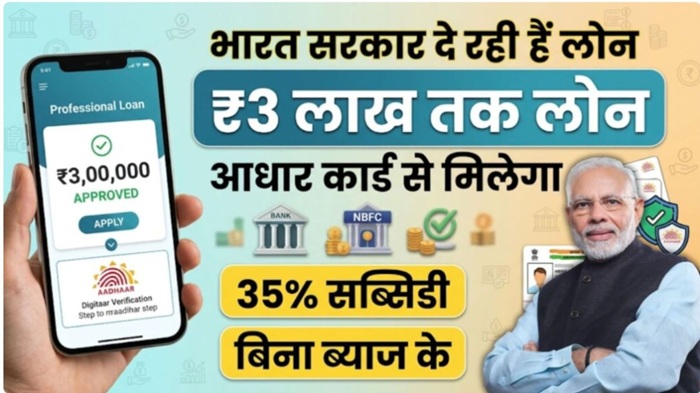 Aadhaar Card Loan Apply Online