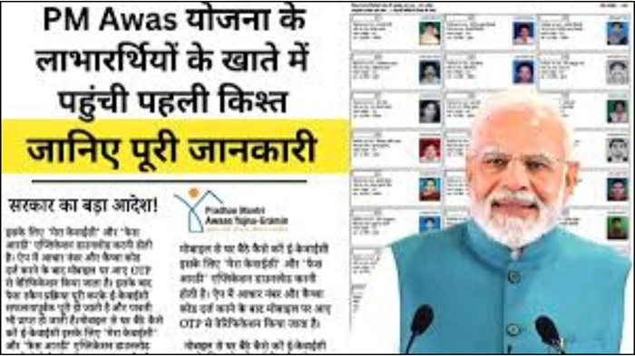 PM Awas Yojana 1st Installment