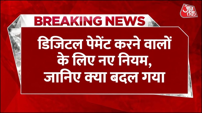 UPI New Payment Rule 2026