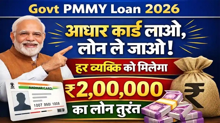 Aadhar Card PMMY Loan Yojana 2026