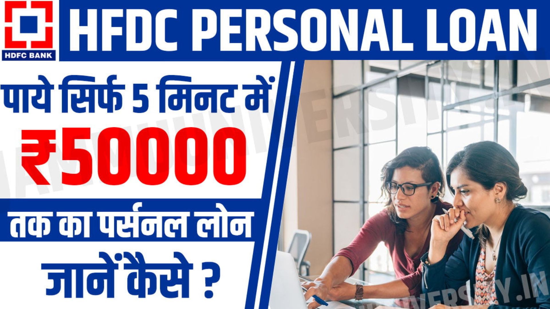 HDFC Personal Loan 2026