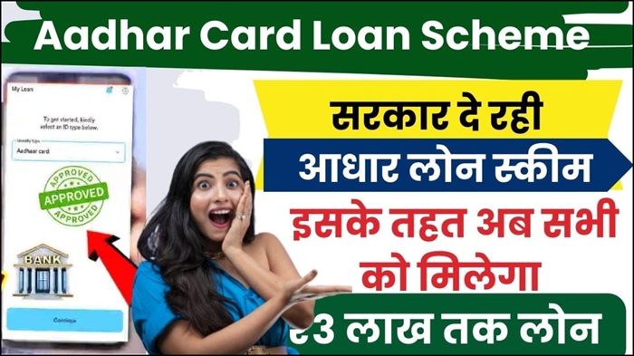 Aadhar Card Loan Apply 2026