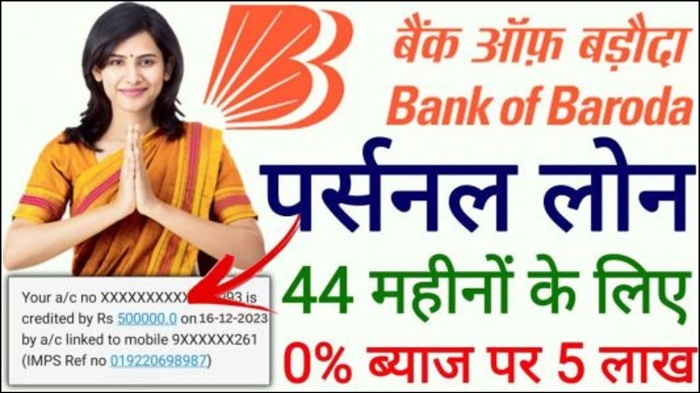 Bank Of Baroda Loan Apply