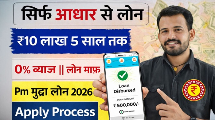 PM Mudra Loan Yojana 2026