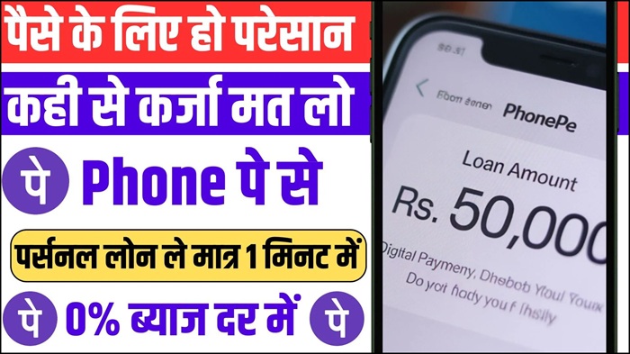 PhonePe Aadhar Loan