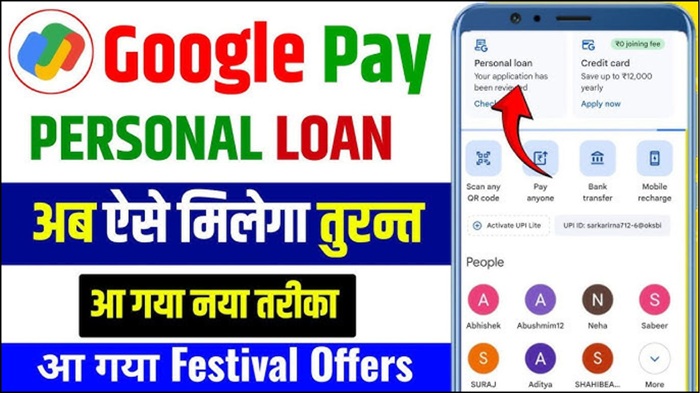 GPay Loan Kaise Le