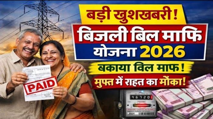 Electricity Bill Waiver 2026