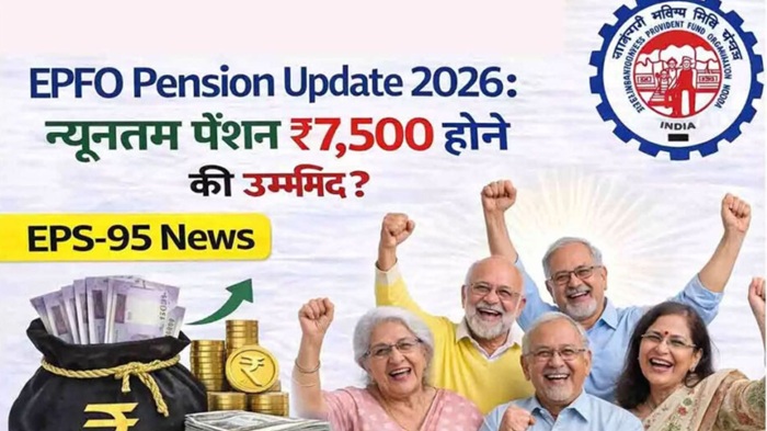 EPFO Pension 2026