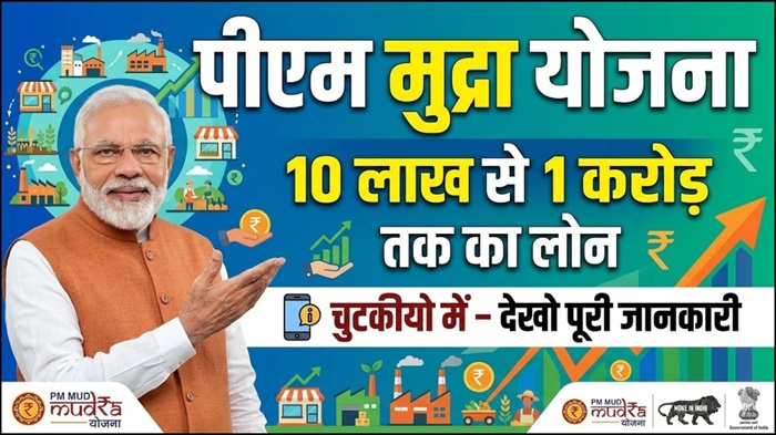 PM Mudra Loan 2026