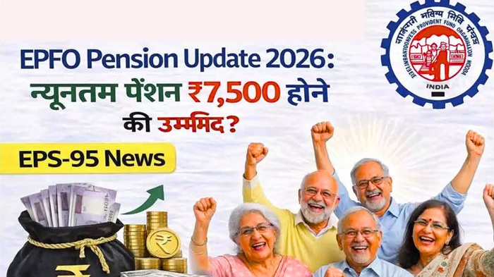 EPFO Pension 2026
