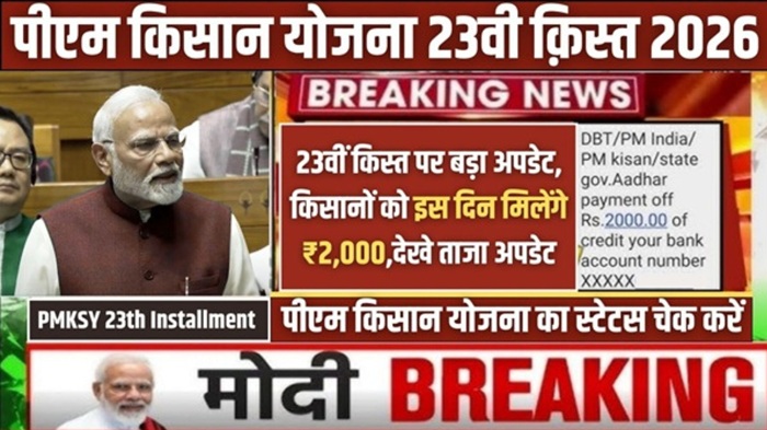 PM Kisan 23th Installment
