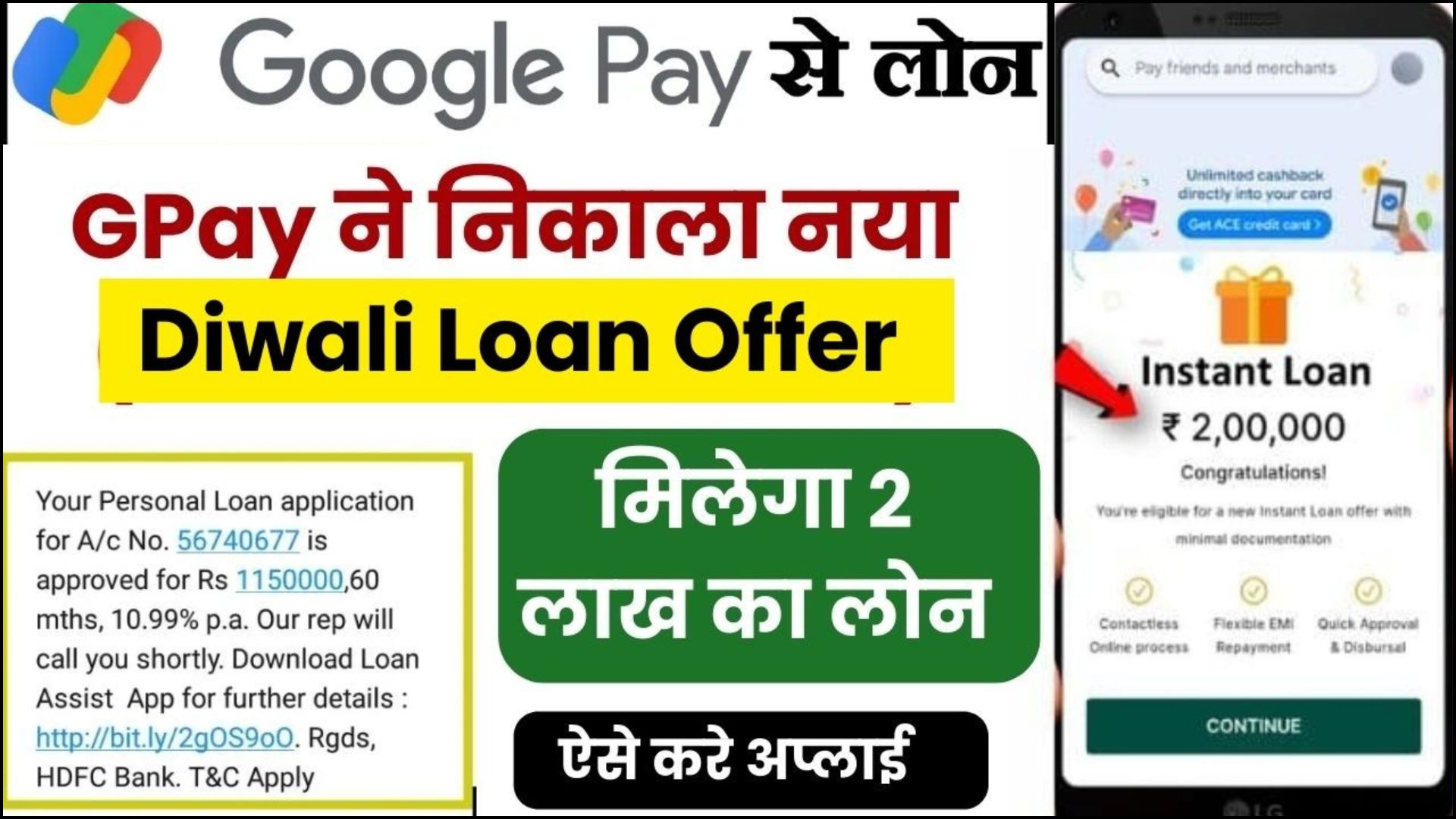 GPay Loan Apply Online