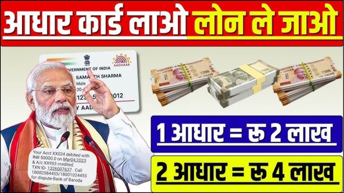 Aadhar card Loan Apply