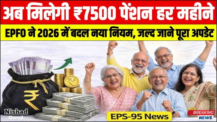 EPFO Full Pension 2026