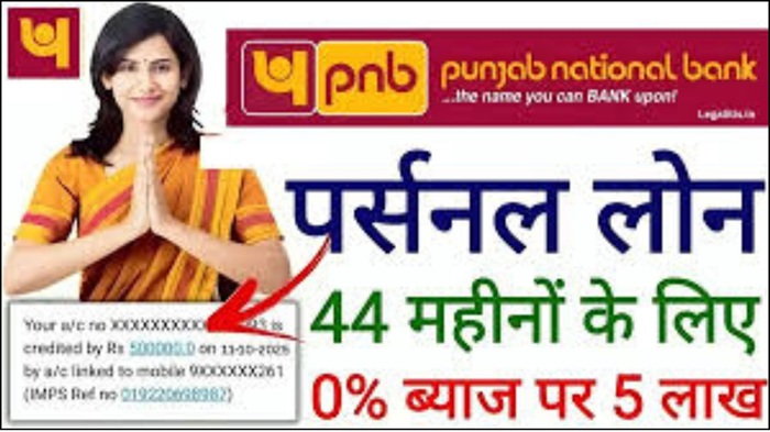PNB Instant Loan 2026
