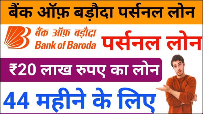 Bank of Baroda Personal Loan Apply 2026
