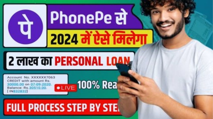 Phone Pay Loan 2026