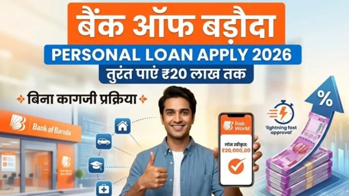 Bank of Baroda Personal Loan Apply