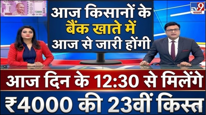 PM Kisan 23th Installment