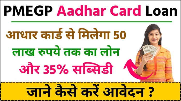 PMEGP Loan Yojana 2026