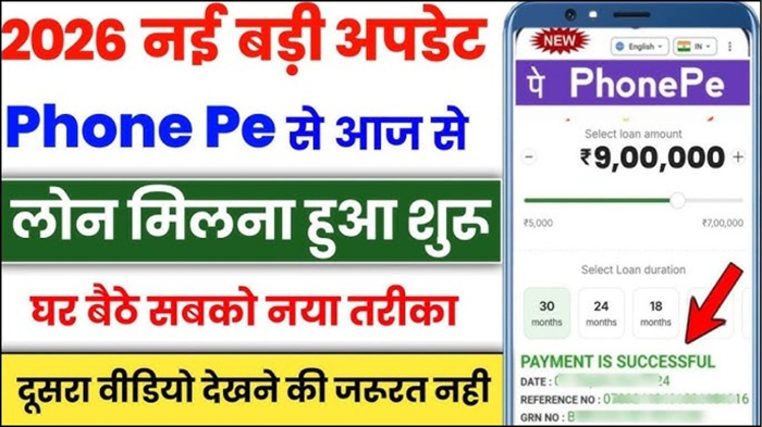 Phone Pay Loan 2026