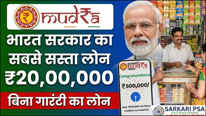 PMMY Loan Yojana 2026