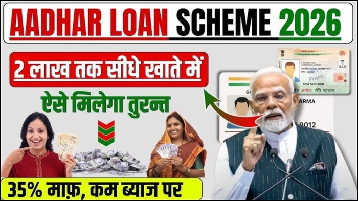 Adhar Card Se Loan Kaise Le 2026