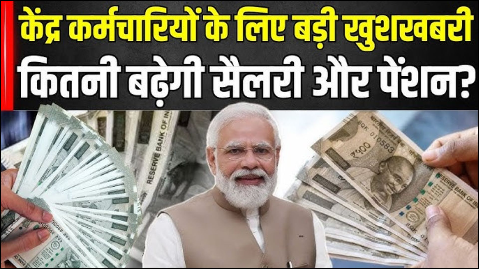 8th Pay Commission 2025 