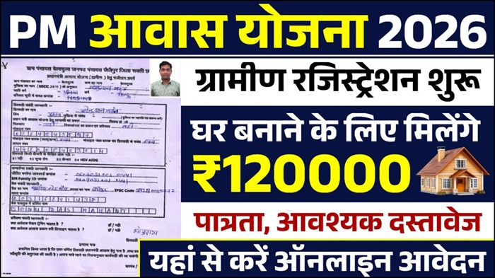 PM Awas Yojana Gramin Registration 2026