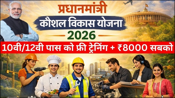 PM Kaushal Vikas Yojana 2026