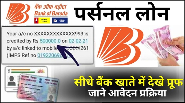 BOB Personal Loan 2026